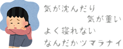 落ち込んでる